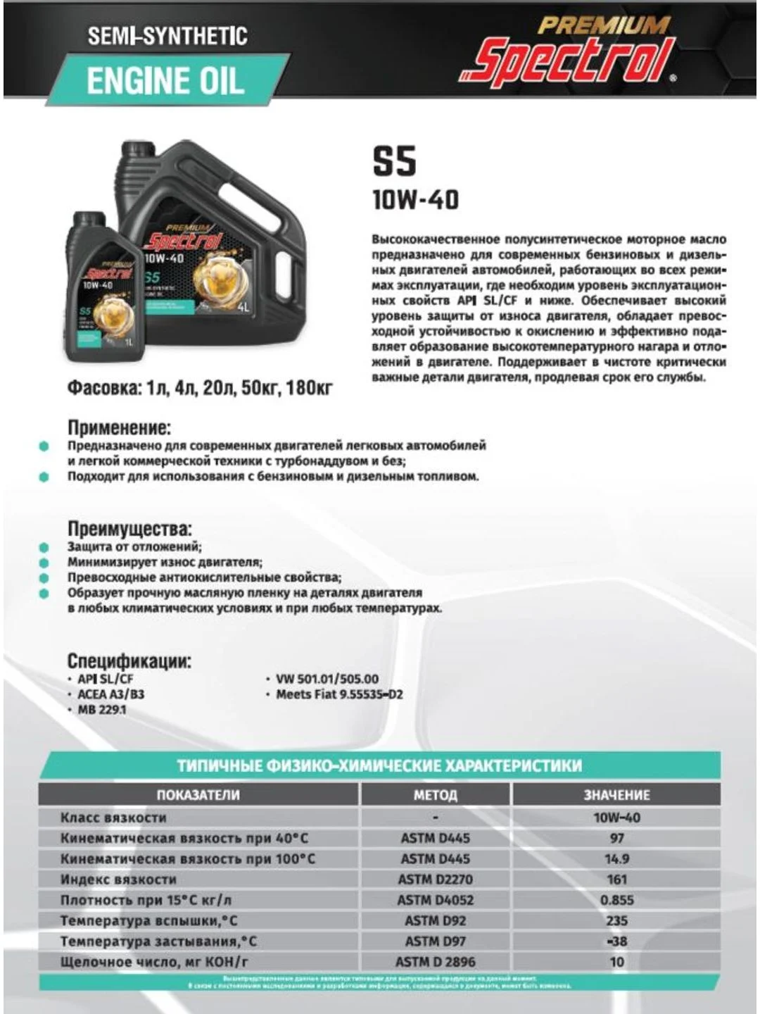 Моторное масло SPECTROL PREMIUM S5 10W-40 20л
