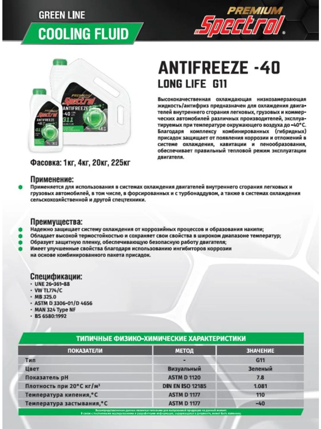 Охлаждающая жидкость SPECTROL PREMIUM G-COOL G11 4л
