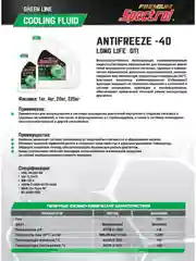 Охлаждающая жидкость SPECTROL PREMIUM G-COOL G11 4л