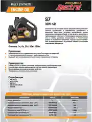 Моторное масло SPECTROL PREMIUM S7 10W-40 20л
