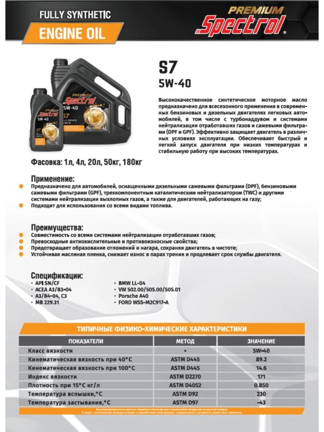 Моторное масло SPECTROL PREMIUM S7 5W-40 4л