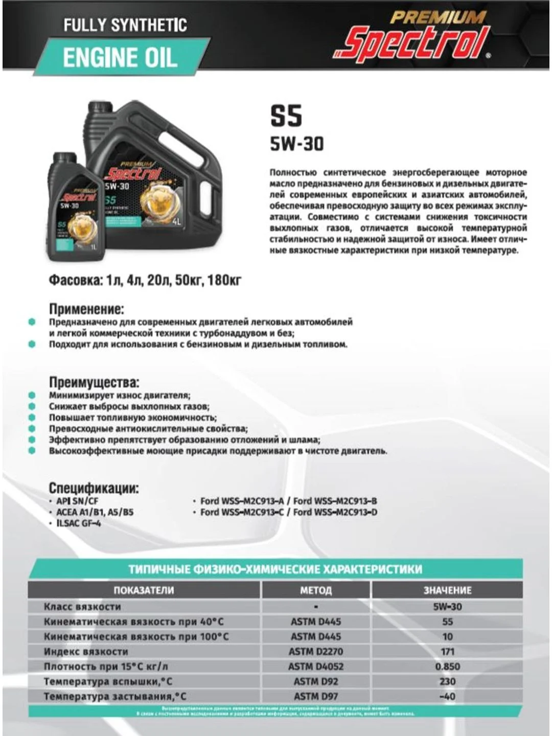 Моторное масло SPECTROL PREMIUM S5 5W-30 4л