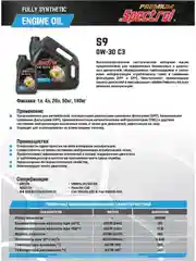 Масло моторное SPECTROL PREMIUM S9 0W-30 C3 4л