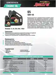Моторное масло SPECTROL PREMIUM S5 10W-40 4л