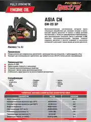 Моторное масло SPECTROL PREMIUM ASIA CN 0W20 SP 1л