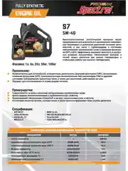 Моторное масло SPECTROL PREMIUM S7 5W-40 20л