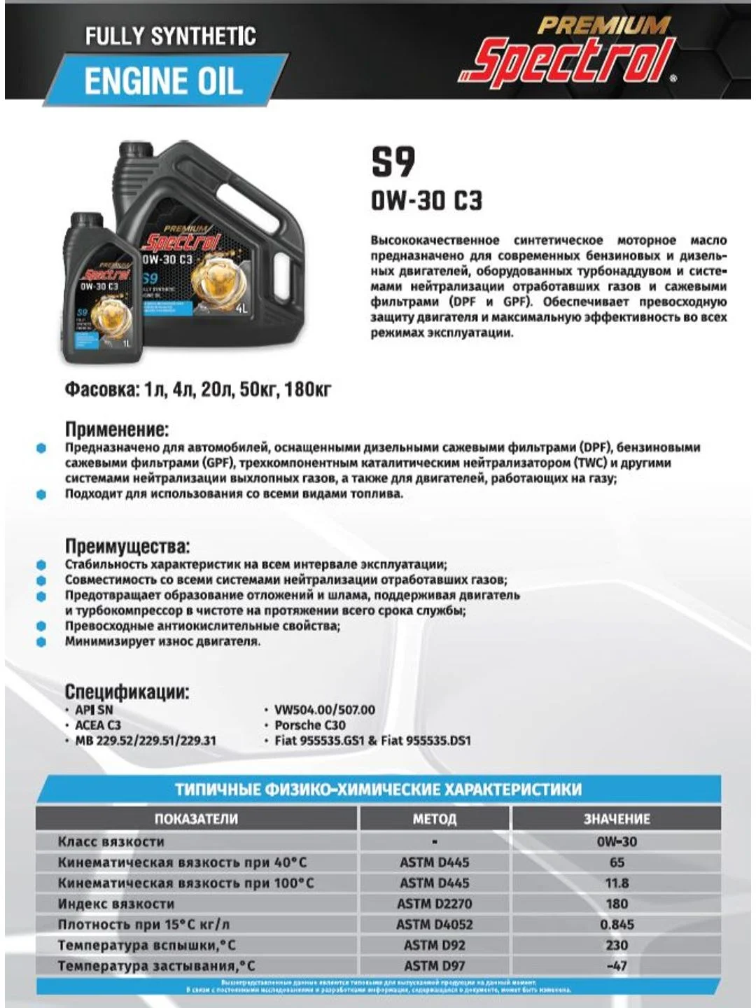 Моторное масло SPECTROL PREMIUM S9 0W-30 C3 1л
