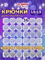 Крючки для гирлянд и проводов самоклеящиеся 1,5х1,5см, 36 штук, Laima Home, 608796