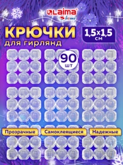 Крючки для гирлянд и проводов самоклеящиеся 1,5х1,5см, 90 штук, Laima Home, 608797