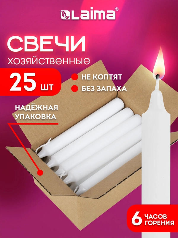Свечи для дома Laima Maxi Life, 609203, свечки хозяйственные, набор 25 шт, до 6 ч горения