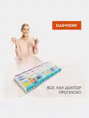 Таблетница, контейнер-органайзер для лекарств и витаминов, 7 дней, 2 приема Daswerk