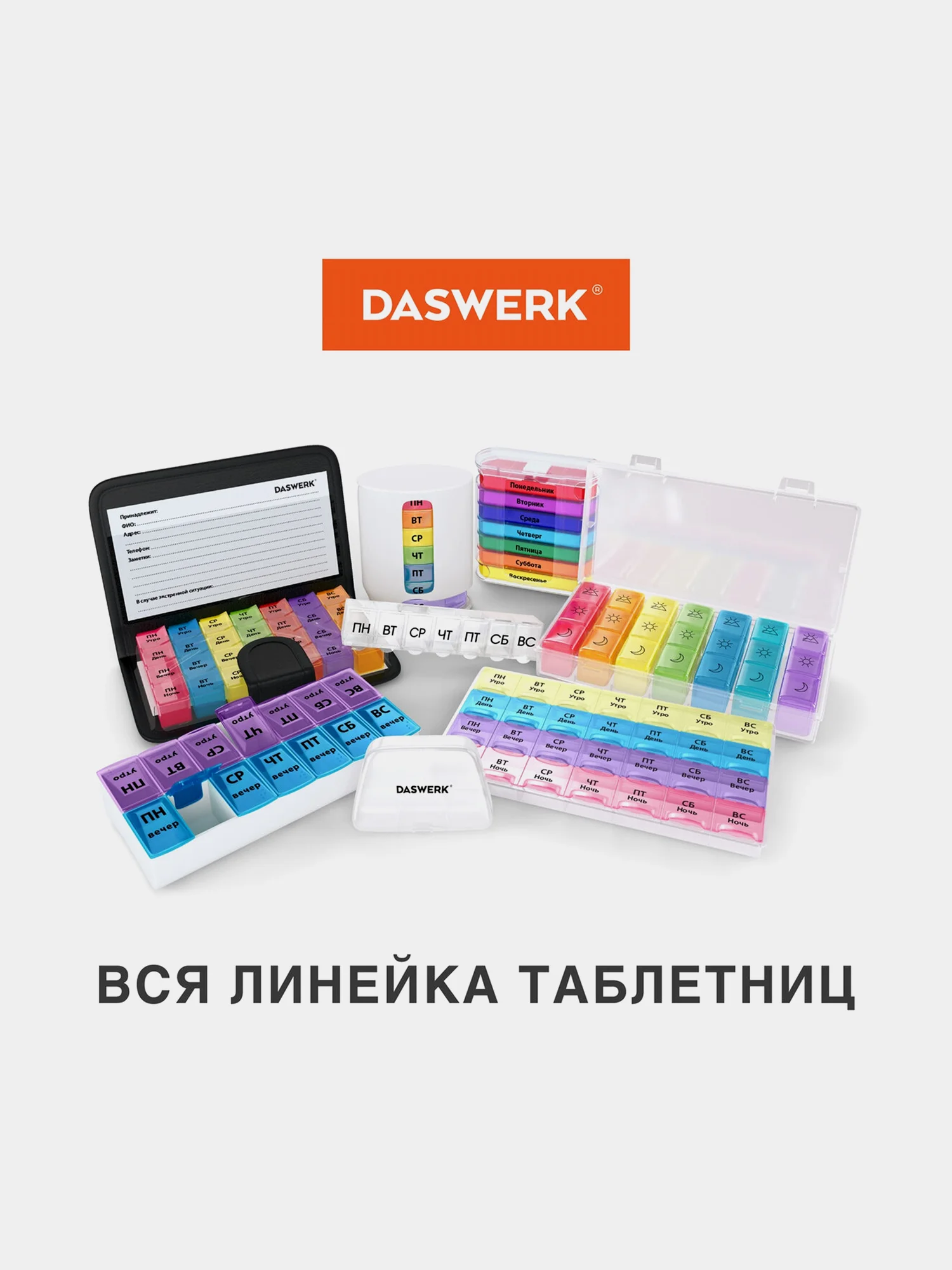 Таблетница, контейнер-органайзер для лекарств и витаминов, 7 дней, 2 приема Daswerk