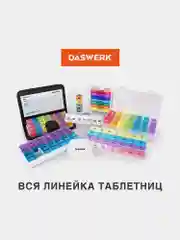 Таблетница, контейнер-органайзер для лекарств и витаминов, 7 дней, 2 приема Daswerk