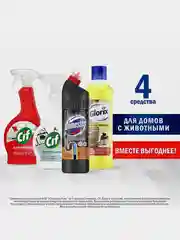 Набор для питомцев Domestos: для уборки в доме с питомцами, 4 средства
