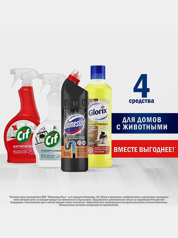 Набор для питомцев Domestos: для уборки в доме с питомцами, 4 средства