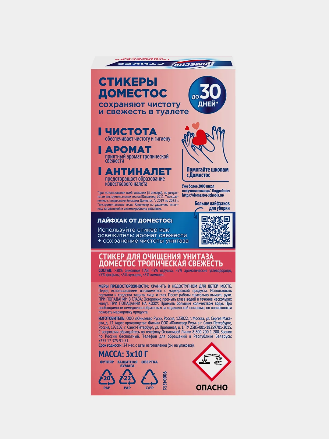 Стикер для очищения унитаза Доместос "Тропическая свежесть", 3х10 г