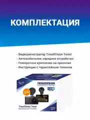 Черный видеорегистратор автомобильный с камерой TrendVision Space TENET, черный