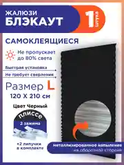Черный жалюзи плиссе тканевые на липучке блэкаут 1шт без сверления