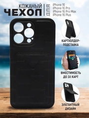 Кожаный чехол для iPhone 16/16 Plus/16 Pro/16 Pro Max, с карманом для карт