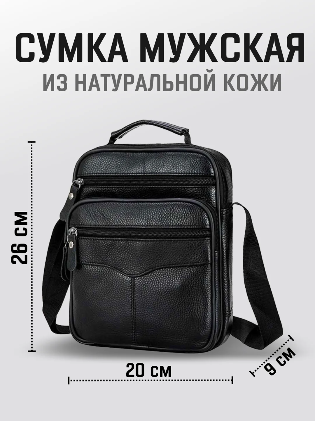 Сумка мужская через плечо из натуральной кожи