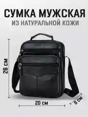Сумка мужская через плечо из натуральной кожи