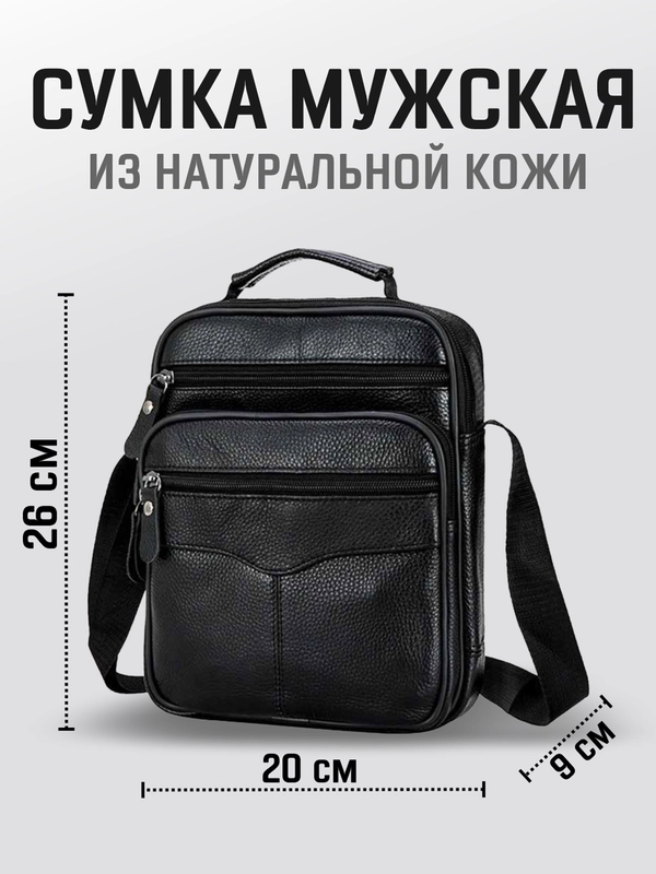 Сумка мужская через плечо из натуральной кожи