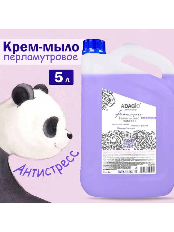Адажио. Крем-мыло перламутровое, 5 литров, Антистресс