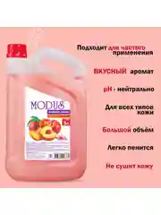 Розовый modus. Жидкое мыло, 5 литров, Персик