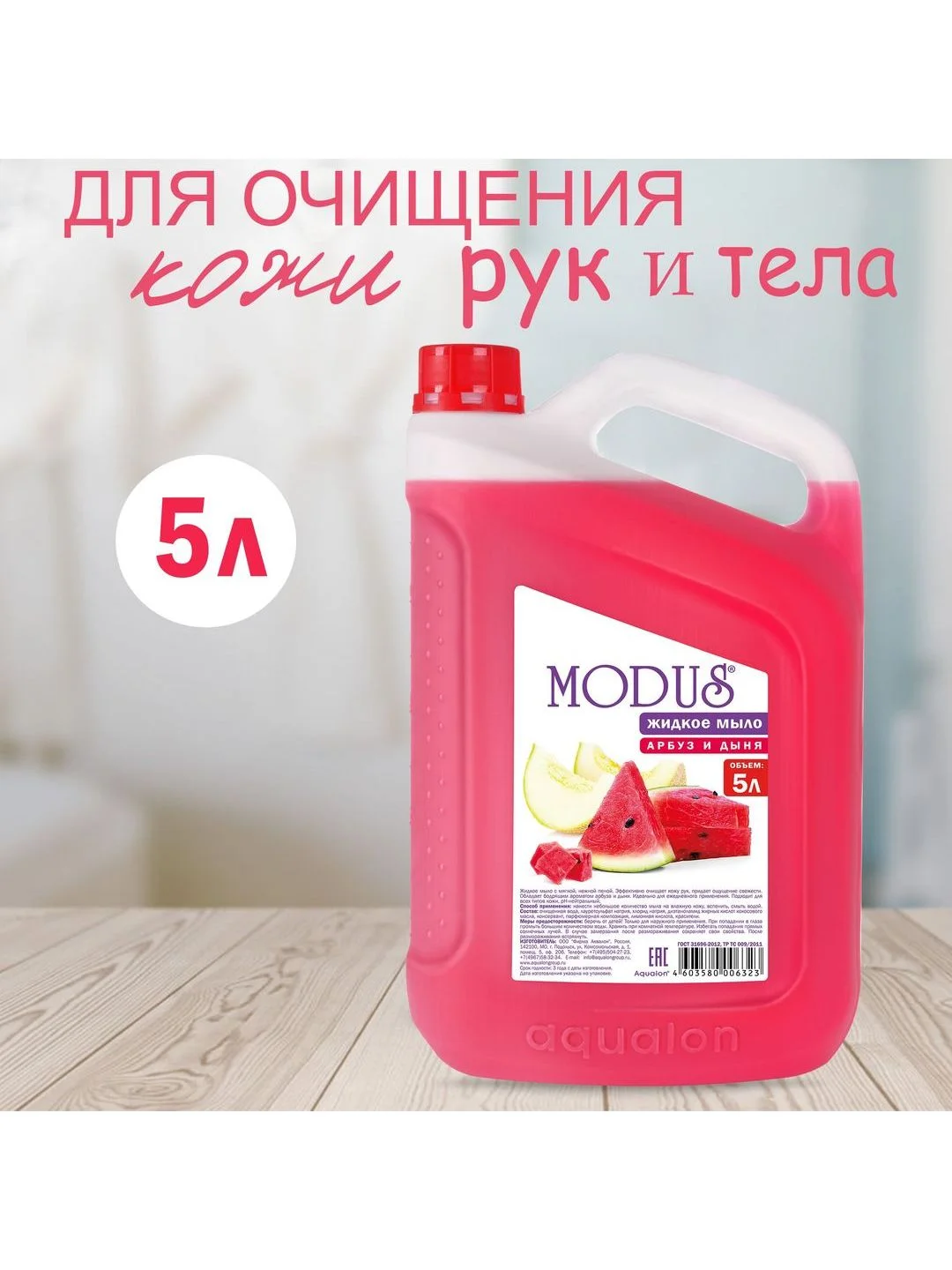 Красный modus. Жидкое мыло, 5 литров, Персик