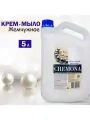 Кремона. Крем-мыло перламутровое, 5 литров, Жемчужное