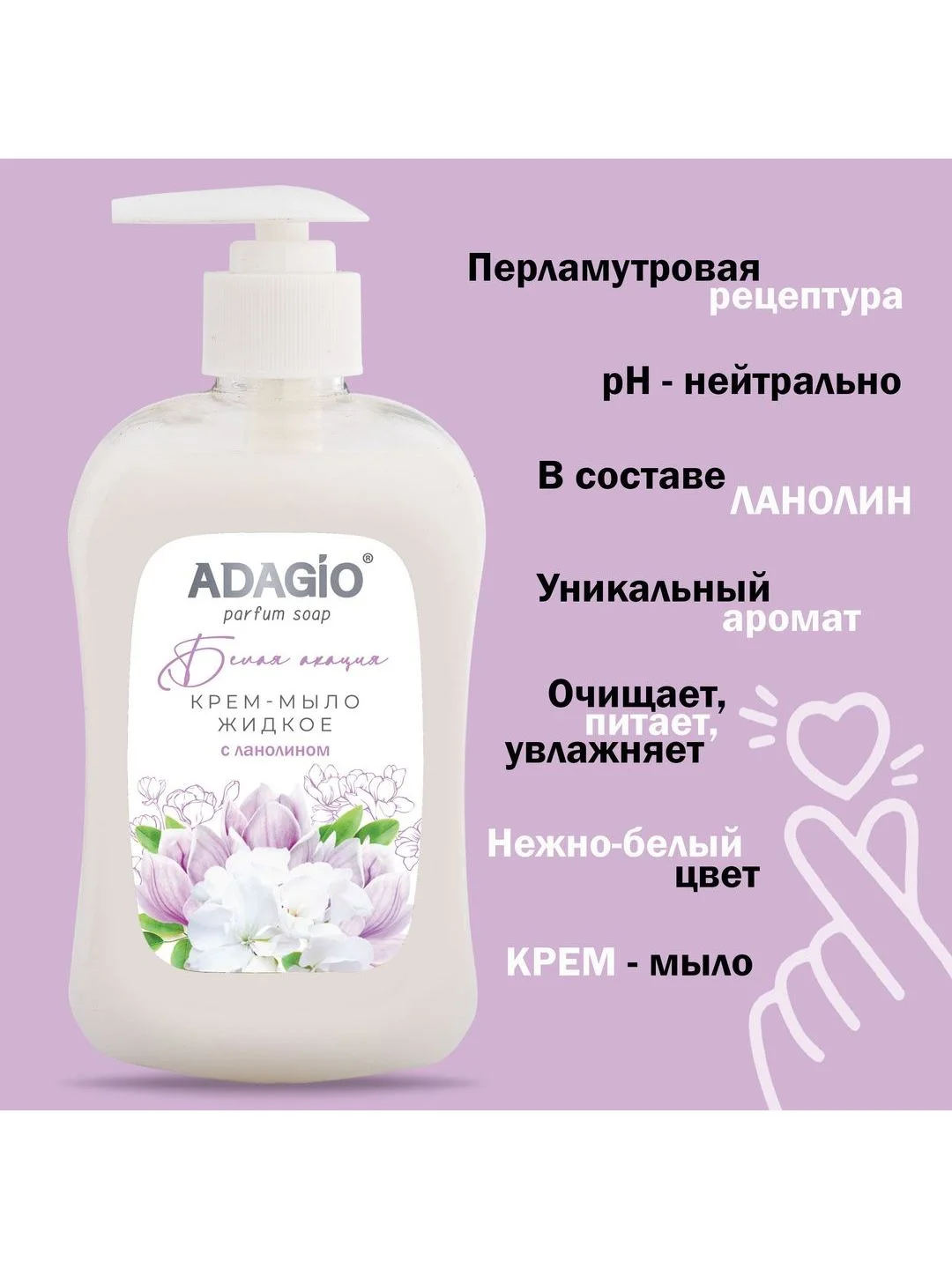 Белый адажио крем-мыло перламутровое, 500 мл, "Белая акация"