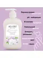 Белый адажио крем-мыло перламутровое, 500 мл, "Белая акация"