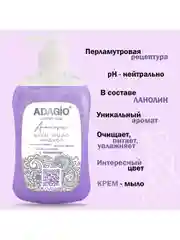 Фиолетовый адажио крем-мыло перламутровое, 500 мл, "Белая акация"