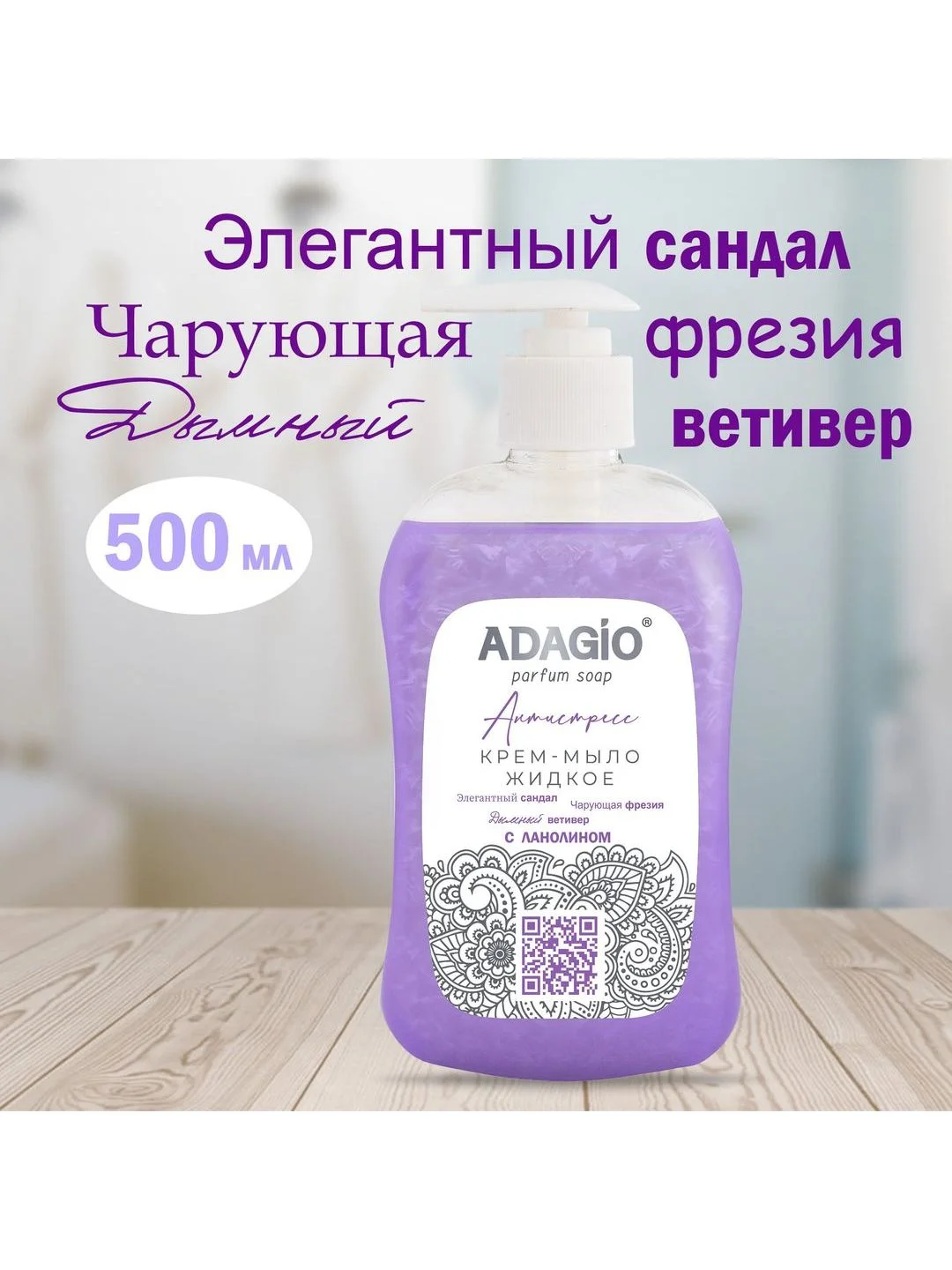 Фиолетовый адажио крем-мыло перламутровое, 500 мл, "Белая акация"