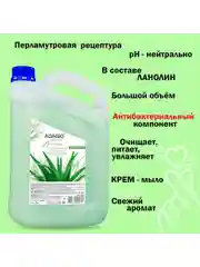 Зеленый адажио. Крем-мыло перламутровое с антибактериальным эффектом, 5 литров, Алоэ Вера