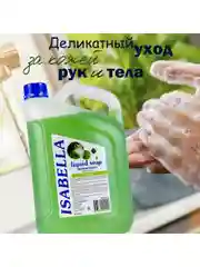 Изабелла жидкое мыло, 5 литров, "Яблоко"