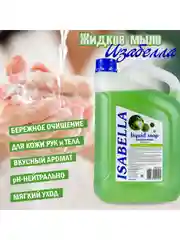 Изабелла жидкое мыло, 5 литров, "Яблоко"