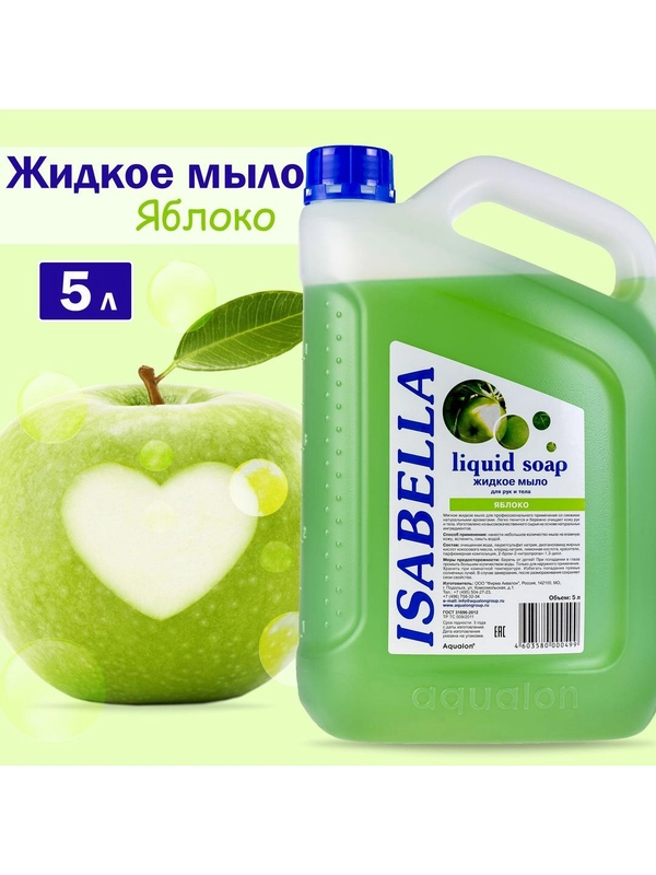 Изабелла жидкое мыло, 5 литров, "Яблоко"