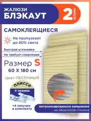 Светло-жёлтый жалюзи плиссе тканевые на липучке блэкаут 2 шт без сверления
