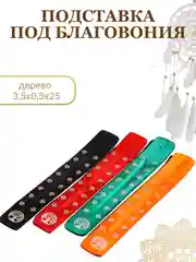 Подставка для благовоний