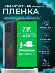 Защитная пленка для Samsung A51 / A52 / S20 FE / A52S / A53 5G, глянцевая