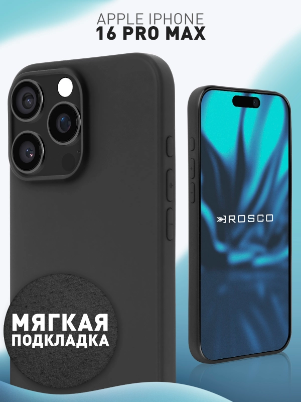 Чехол для iPhone 16 Pro Max силиконовый ROSCO, матовый, с мягкой подкладкой микрофибра