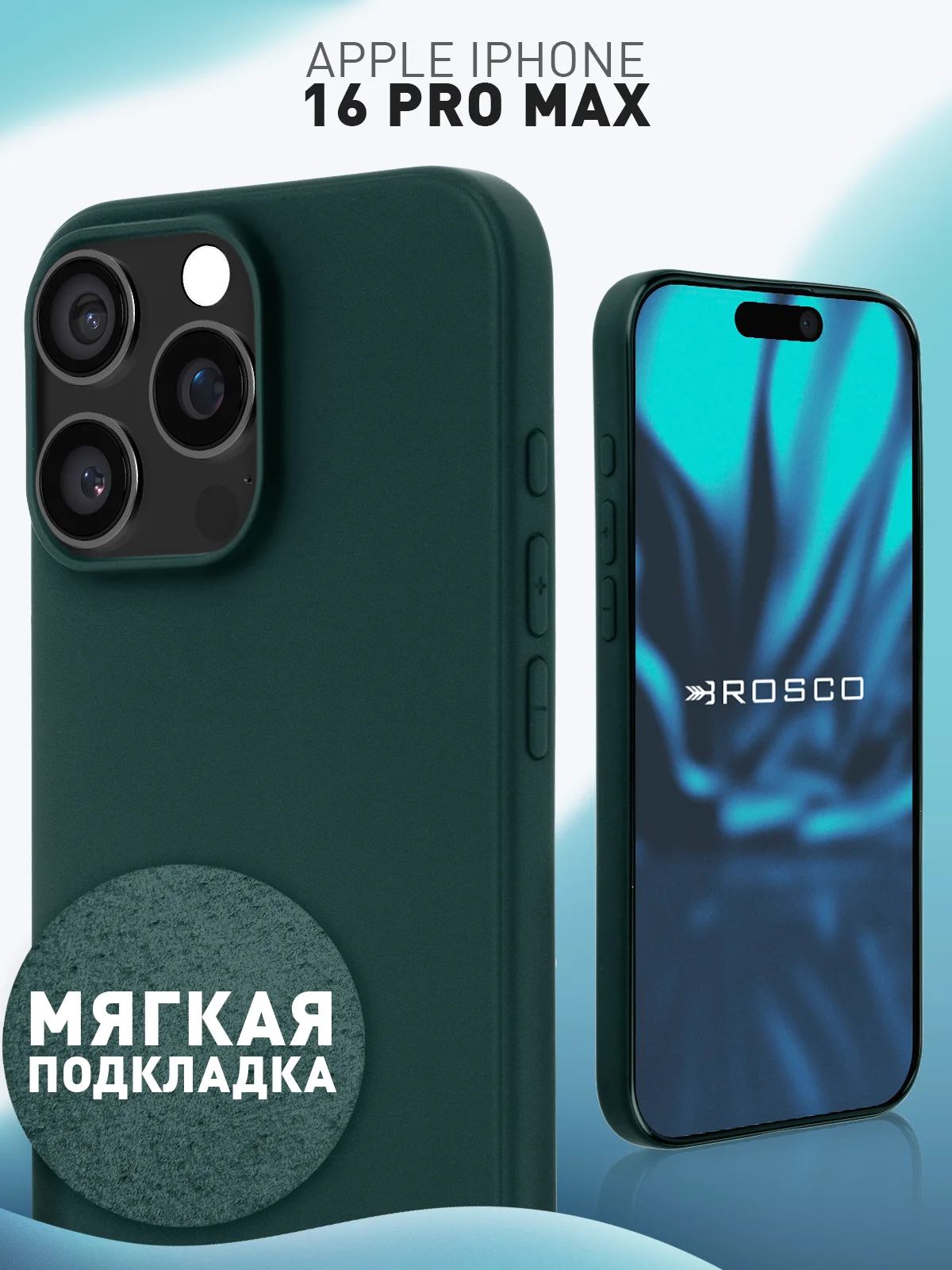 Чехол для iPhone 16 Pro Max силиконовый ROSCO, матовый, с мягкой подкладкой микрофибра