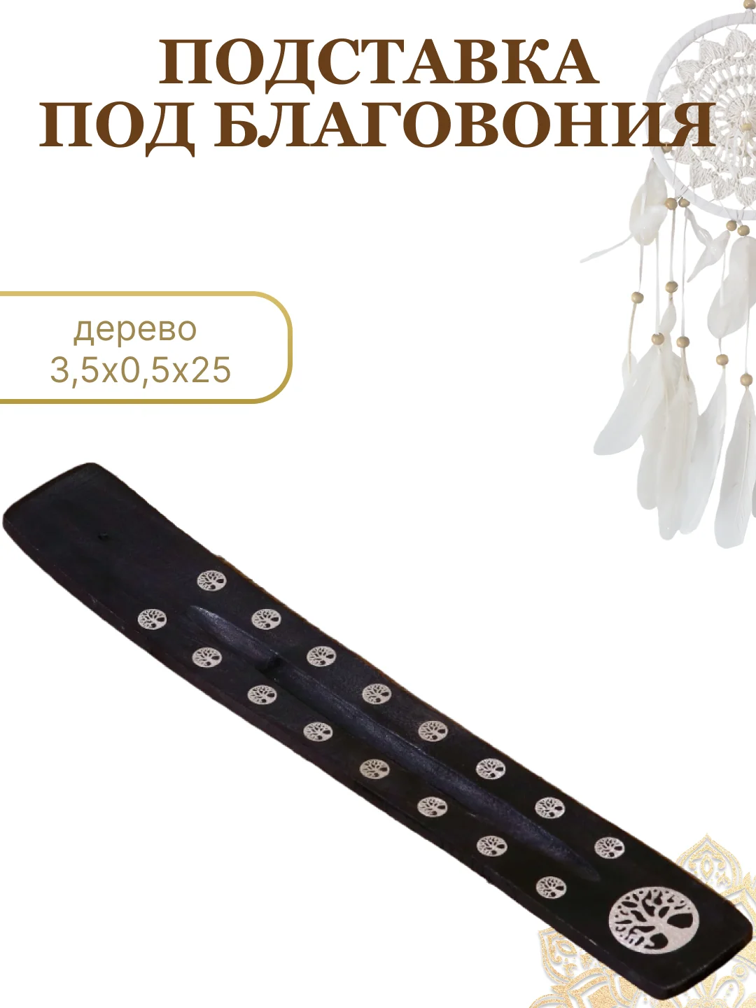 Бежевый подставка для благовоний