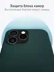 Тёмно-зелёный чехол для iPhone 16 Pro Max силиконовый ROSCO, матовый, с мягкой подкладкой микрофибра