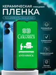 Защитная пленка для Tecno SPARK 9 Pro/Spark Go 2023 (Спарк 9 Про/Го 2023), глянцевая