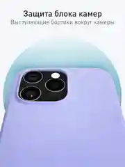 Лавандовый чехол для iPhone 16 Pro Max силиконовый ROSCO, матовый, с мягкой подкладкой микрофибра