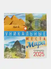 Бронзовый перекидной настенный календарь на скрепке на 2025 год. 70 видов