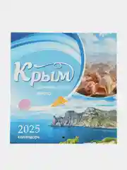 Вишнёвый перекидной настенный календарь на скрепке на 2025 год. 70 видов