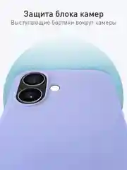 Лавандовый чехол для Apple iPhone 16 силиконовый Rosco матовый с мягкой подкладкой, микрофиброй